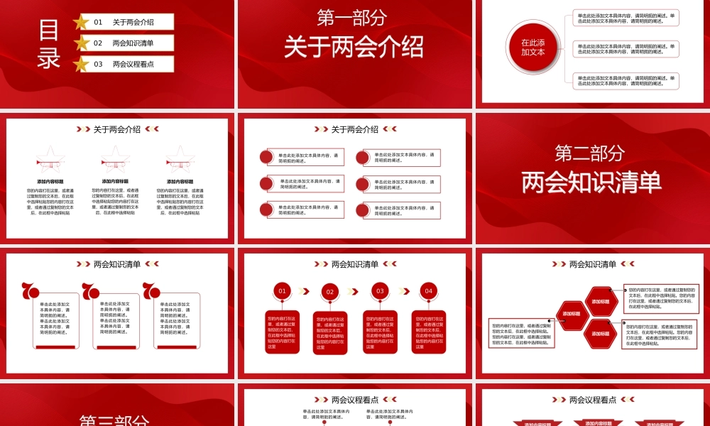 2022年聚焦全国两会一起向未来PPT模板.pptx