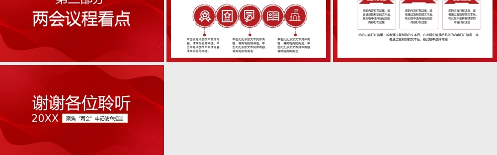 2022年聚焦全国两会一起向未来PPT模板.pptx