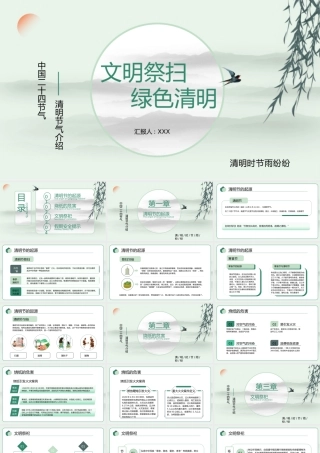 清新清明节文明祭扫中小学生知识科普PPT模板.pptx