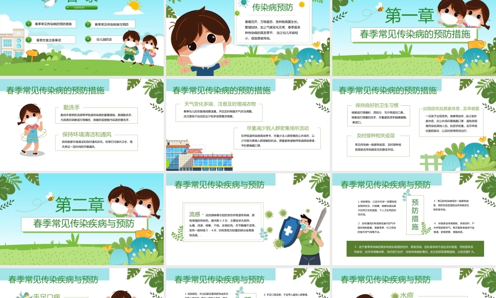 幼儿园春季传染病学校教育PPT模板.pptx