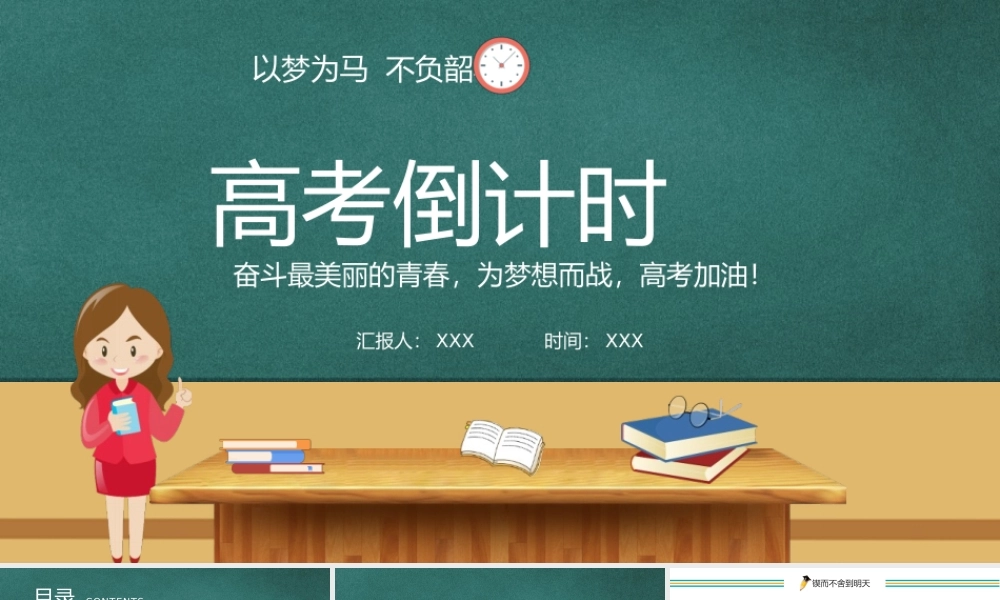 2022年高考冲刺倒计时主题班会PPT模板.pptx