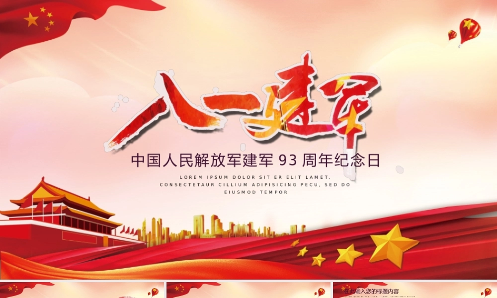 八一建军节党课模板课件.pptx