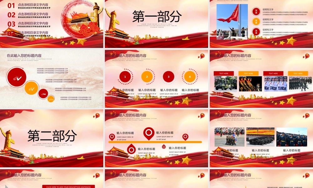 八一建军节党课模板课件.pptx