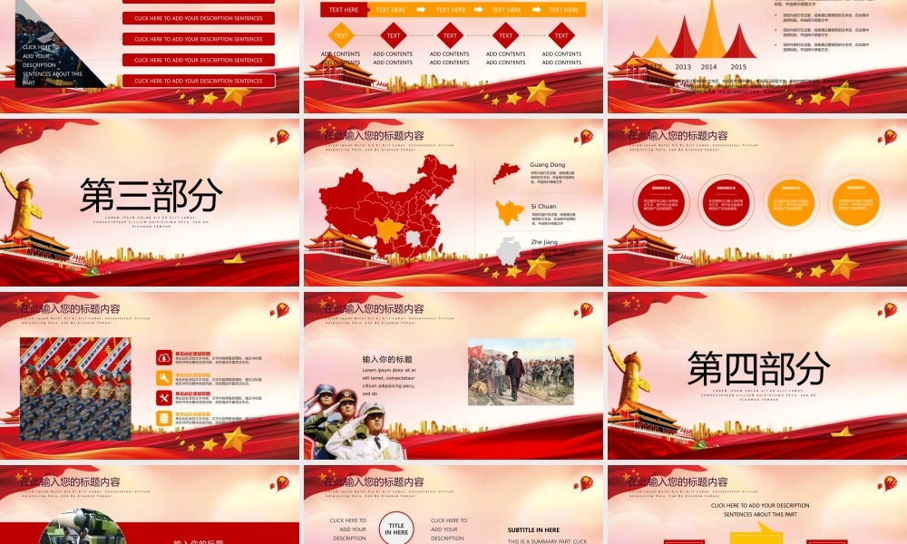 八一建军节党课模板课件.pptx
