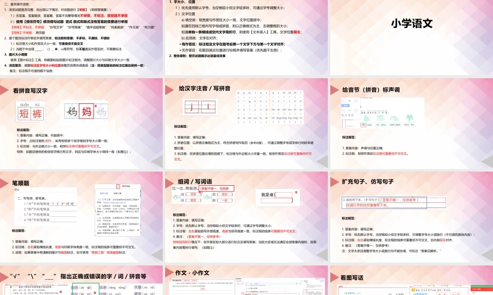 标注生产规范汇总.pptx