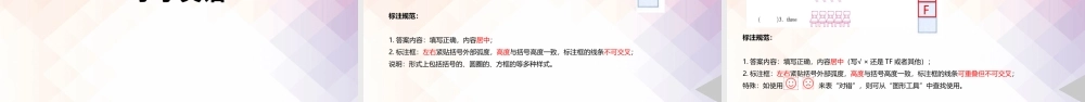 标注生产规范汇总.pptx