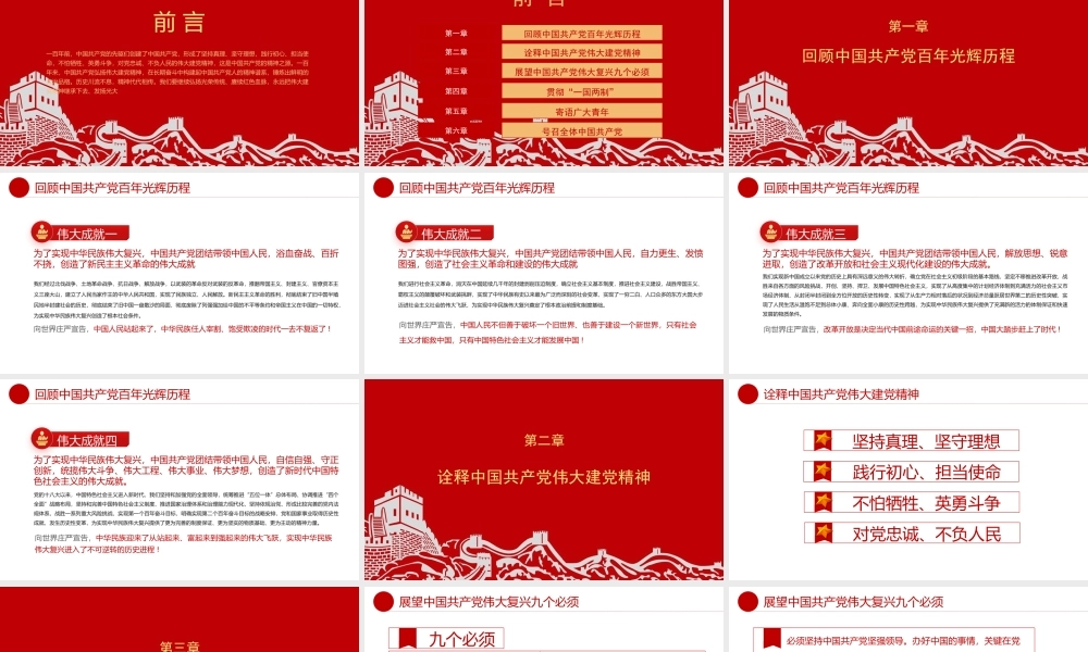 党的历史党课课件：学习七一大会讲话精神.pptx