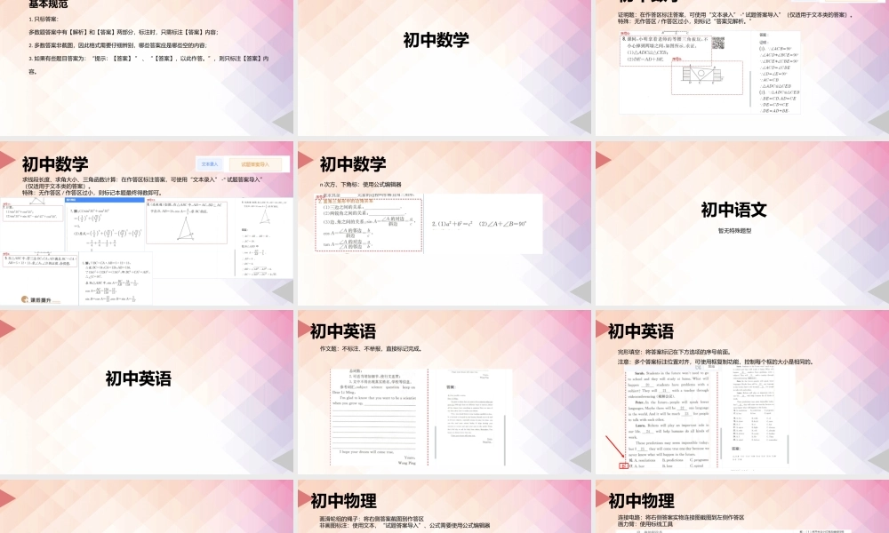 初中各学科标注标准.pptx