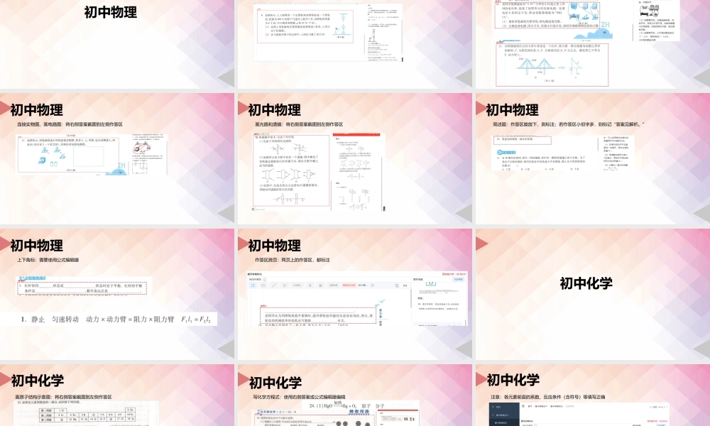 初中各学科标注标准.pptx