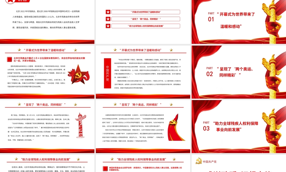 点赞自强风采叙说团结情谊北京冬残奥会专题党课PPT课件（带内容）.ppt
