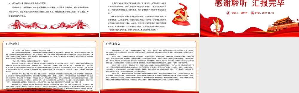 点赞自强风采叙说团结情谊北京冬残奥会专题党课PPT课件（带内容）.ppt