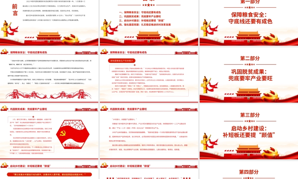 从全国两会看乡村振兴发力点-让希望的田野充满活力PPT课件（带内容）.ppt