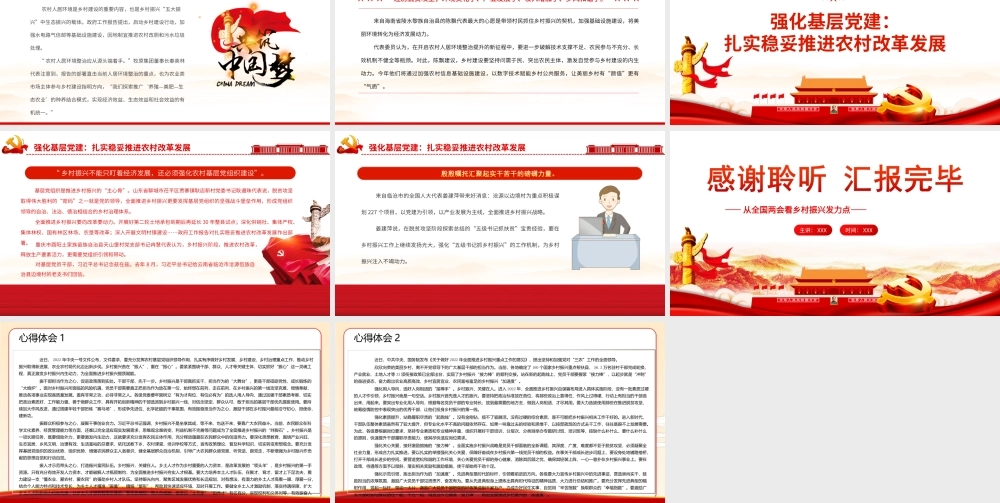 从全国两会看乡村振兴发力点-让希望的田野充满活力PPT课件（带内容）.ppt