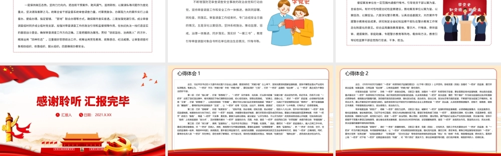 2022纪检监察部门从严治党廉政教育-打出自我监督组合拳PPT课件（带内容）.ppt