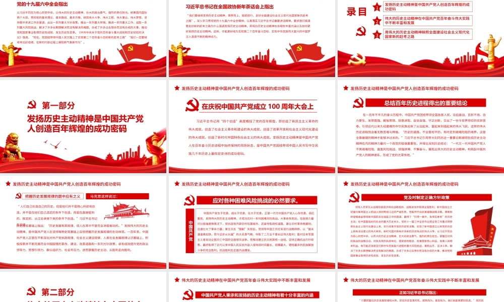 深入学习《决议》发扬历史主动精神走好新的赶考之路PPT课件（带内容）.ppt