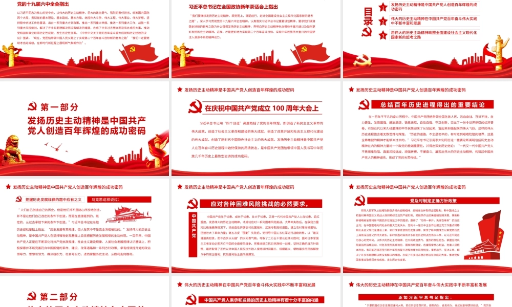 深入学习《决议》发扬历史主动精神走好新的赶考之路PPT课件（带内容）.pptx