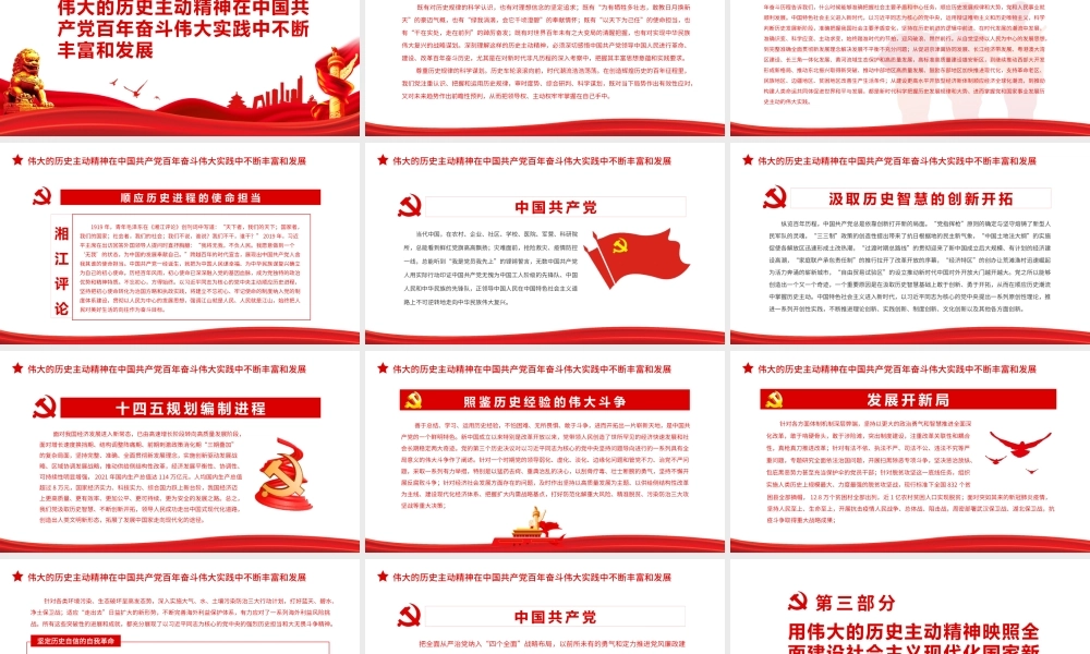 深入学习《决议》发扬历史主动精神走好新的赶考之路PPT课件（带内容）.pptx
