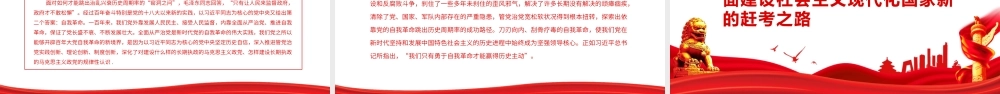 深入学习《决议》发扬历史主动精神走好新的赶考之路PPT课件（带内容）.pptx