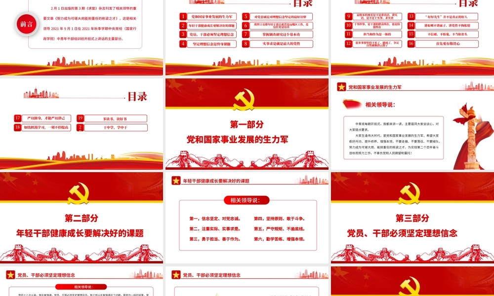 党和国家事业发展的生力军-谈年轻干部成长成才的20个要点PPT课件（带内容）.pptx