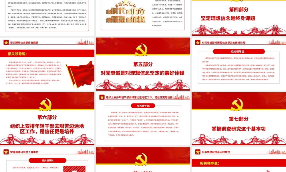 党和国家事业发展的生力军-谈年轻干部成长成才的20个要点PPT课件（带内容）.pptx