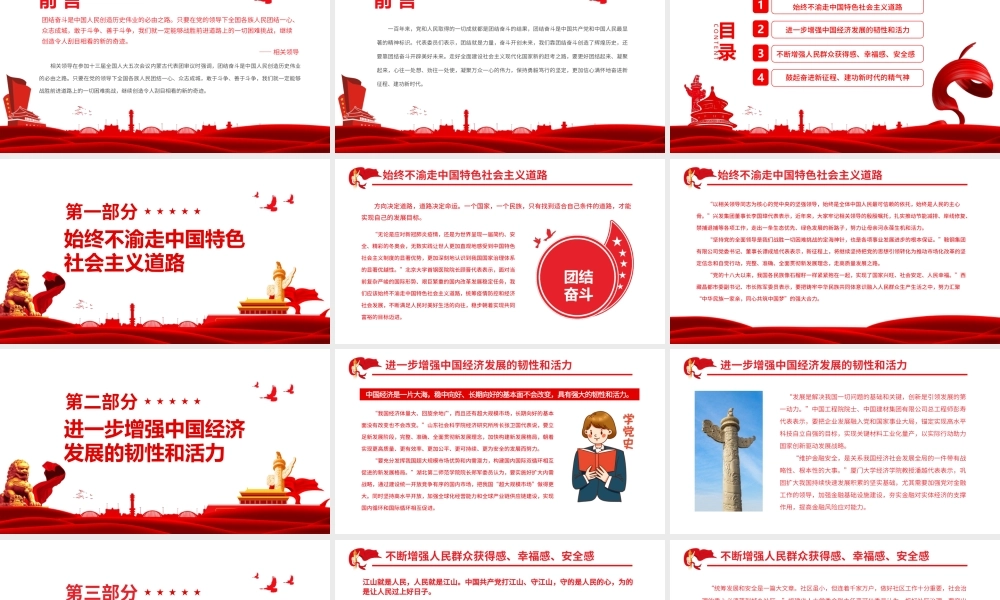 团结奋斗是中国人民创造历史伟业的必由之路PPT课件（带内容）.pptx