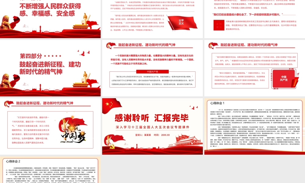 团结奋斗是中国人民创造历史伟业的必由之路PPT课件（带内容）.pptx