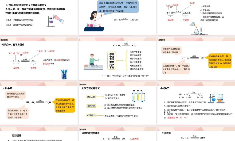 人教版初中九年级化学上册课件第5单元课题1《质量守恒定律》.pptx
