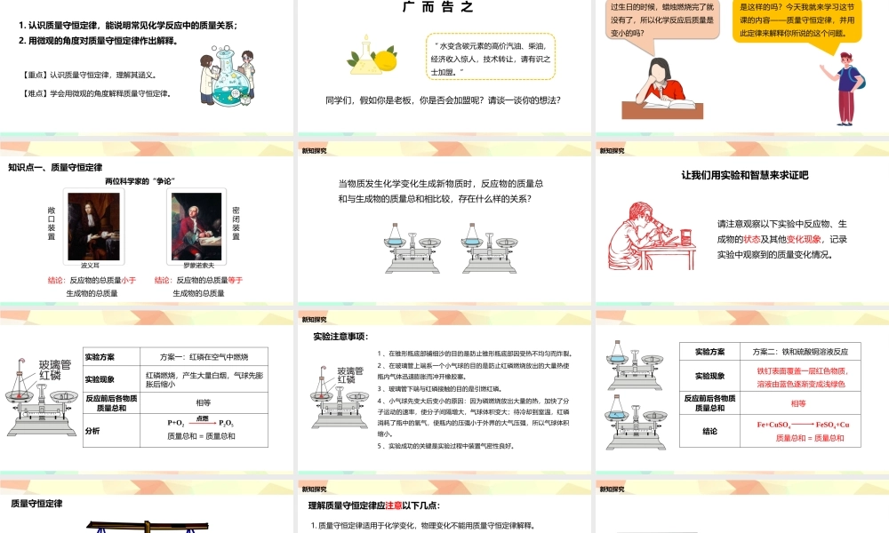 人教版初中九年级化学上第5单元课题1《质量守恒定律》.pptx