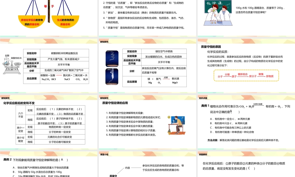 人教版初中九年级化学上第5单元课题1《质量守恒定律》.pptx