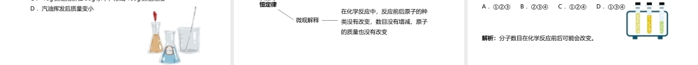 人教版初中九年级化学上第5单元课题1《质量守恒定律》.pptx
