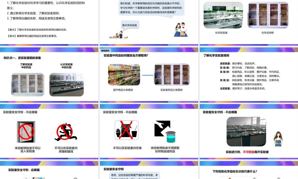 人教版初中九年级上册化学第1单元 课题3《走进化学实验室》.pptx