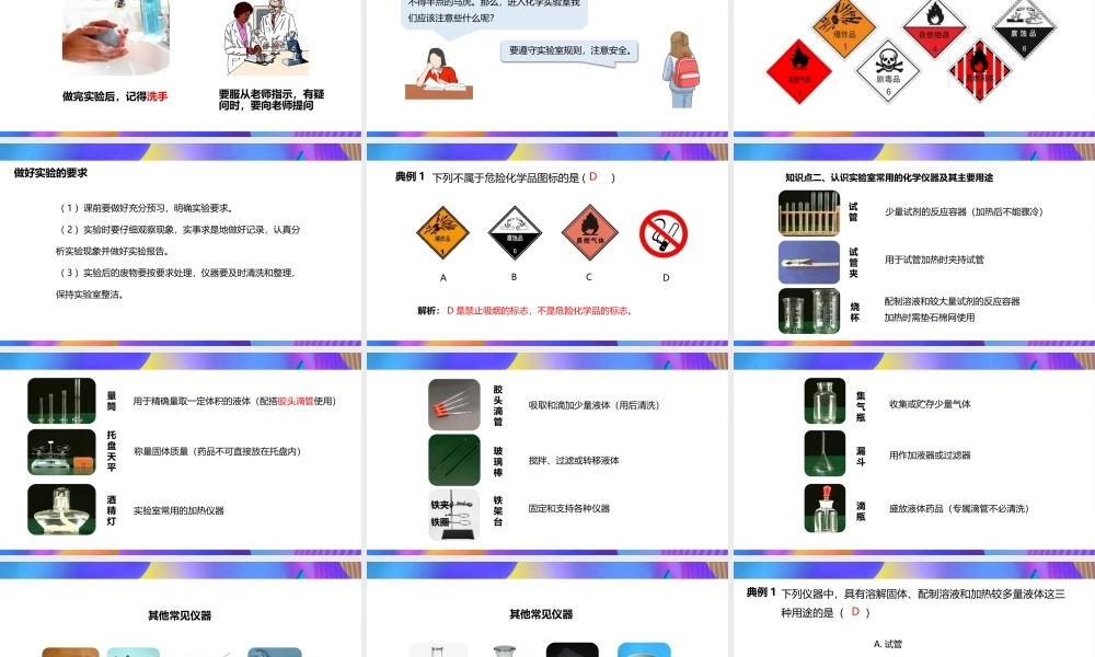人教版初中九年级上册化学第1单元 课题3《走进化学实验室》.pptx
