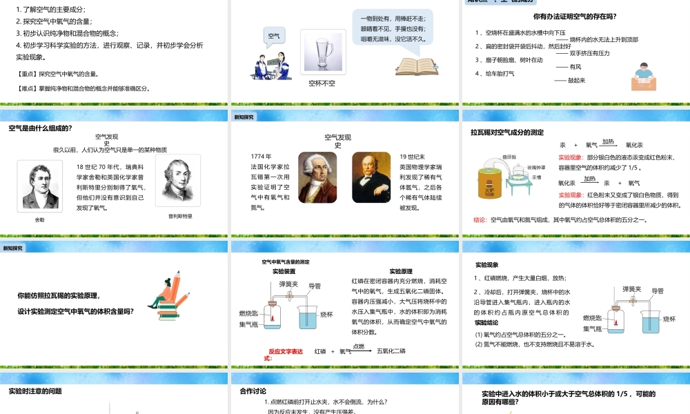 人教版初中九年级化学上册课件第2单元课题1《空气》.pptx