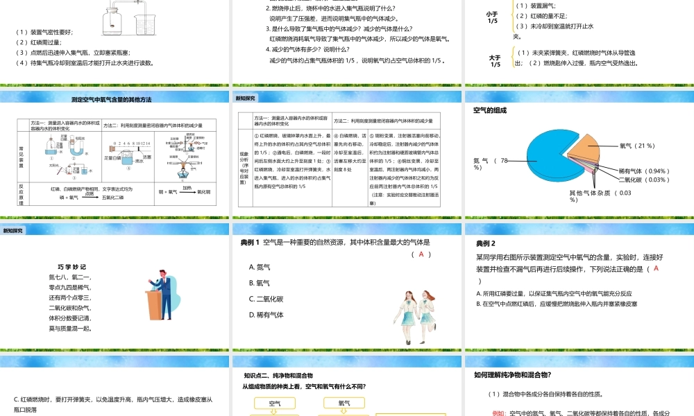 人教版初中九年级化学上册课件第2单元课题1《空气》.pptx