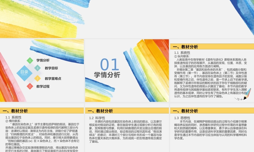 基因在染色体上课例分析修改后PPT.pptx