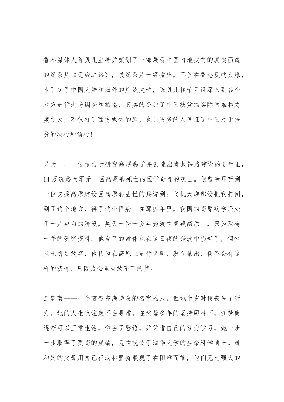 2022感动中国人物事迹学习心得10篇.docx_第3页