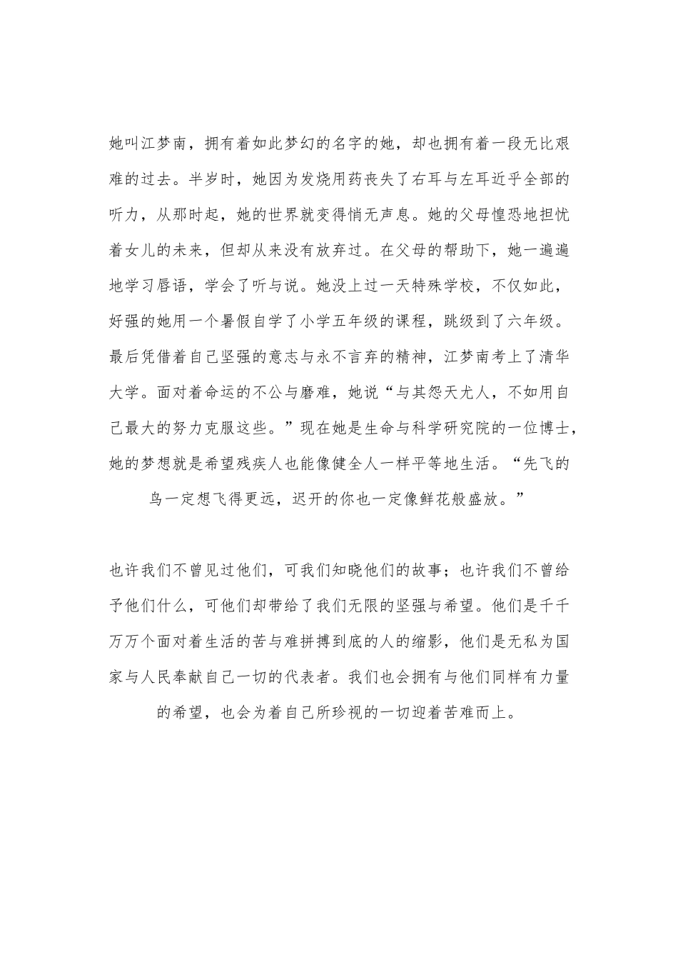 2022年《感动中国》观后感.docx_第2页
