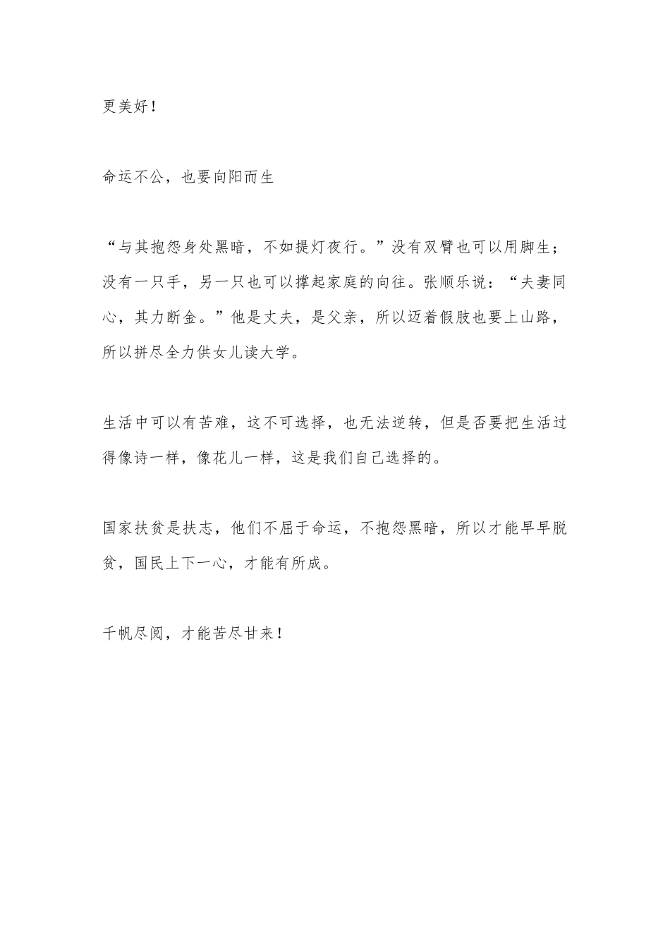 学习感动中国人物朱彦夫事迹心得体会.docx_第2页