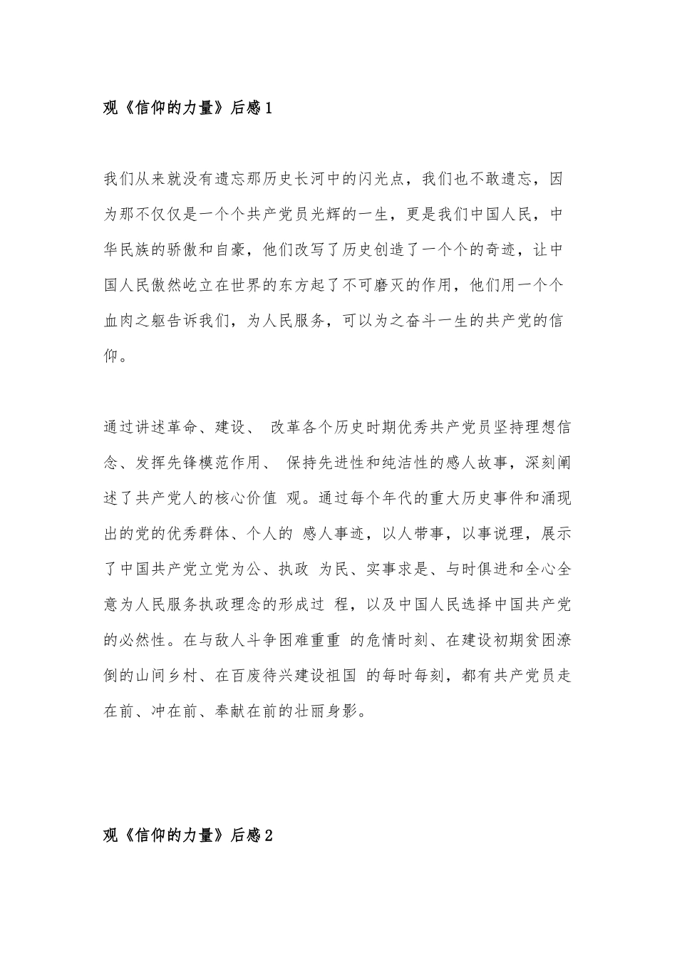 《信仰的力量》观后感6篇.docx_第1页