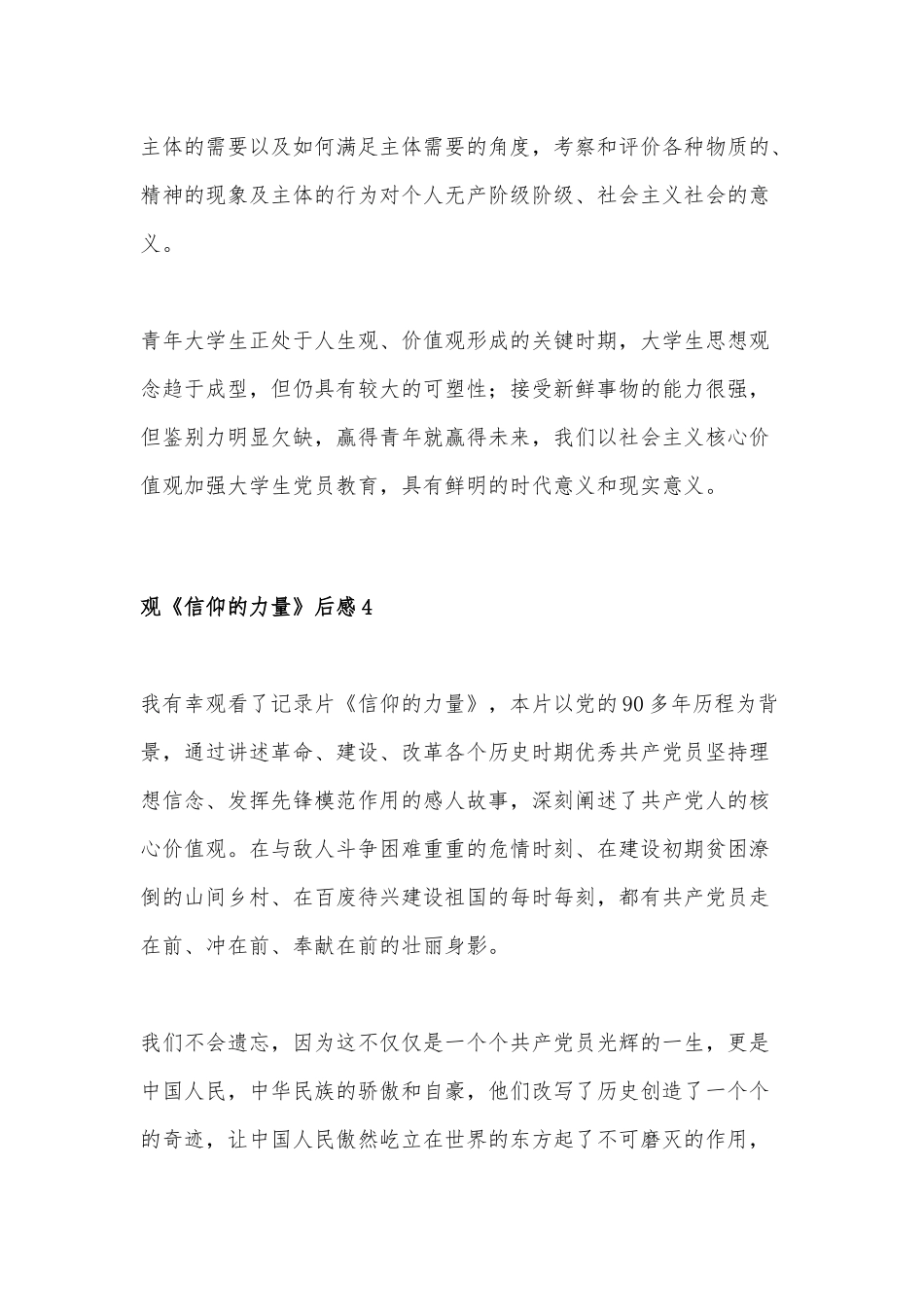 《信仰的力量》观后感6篇.docx_第3页