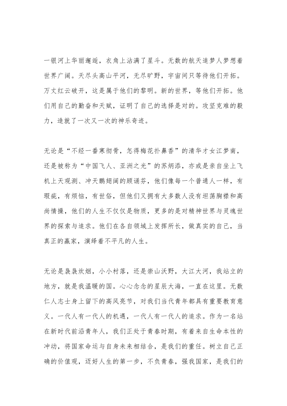 观感动之中国开时代之生面《感动中国2021年度人物颁奖盛典》观后感.docx_第2页