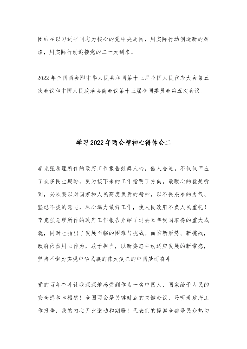 学习2022年两会精神心得体会7篇.docx_第2页
