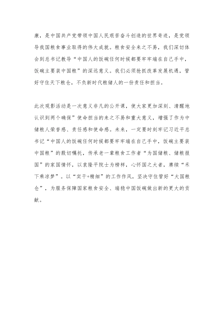 电影《大国粮仓》观后感.docx_第2页