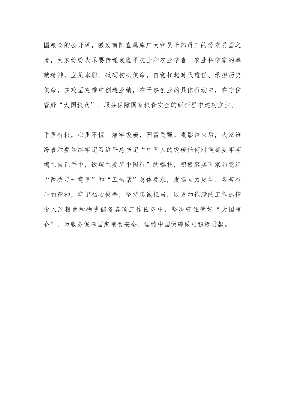 观看纪录影片《大国粮仓》心得体会.docx_第2页