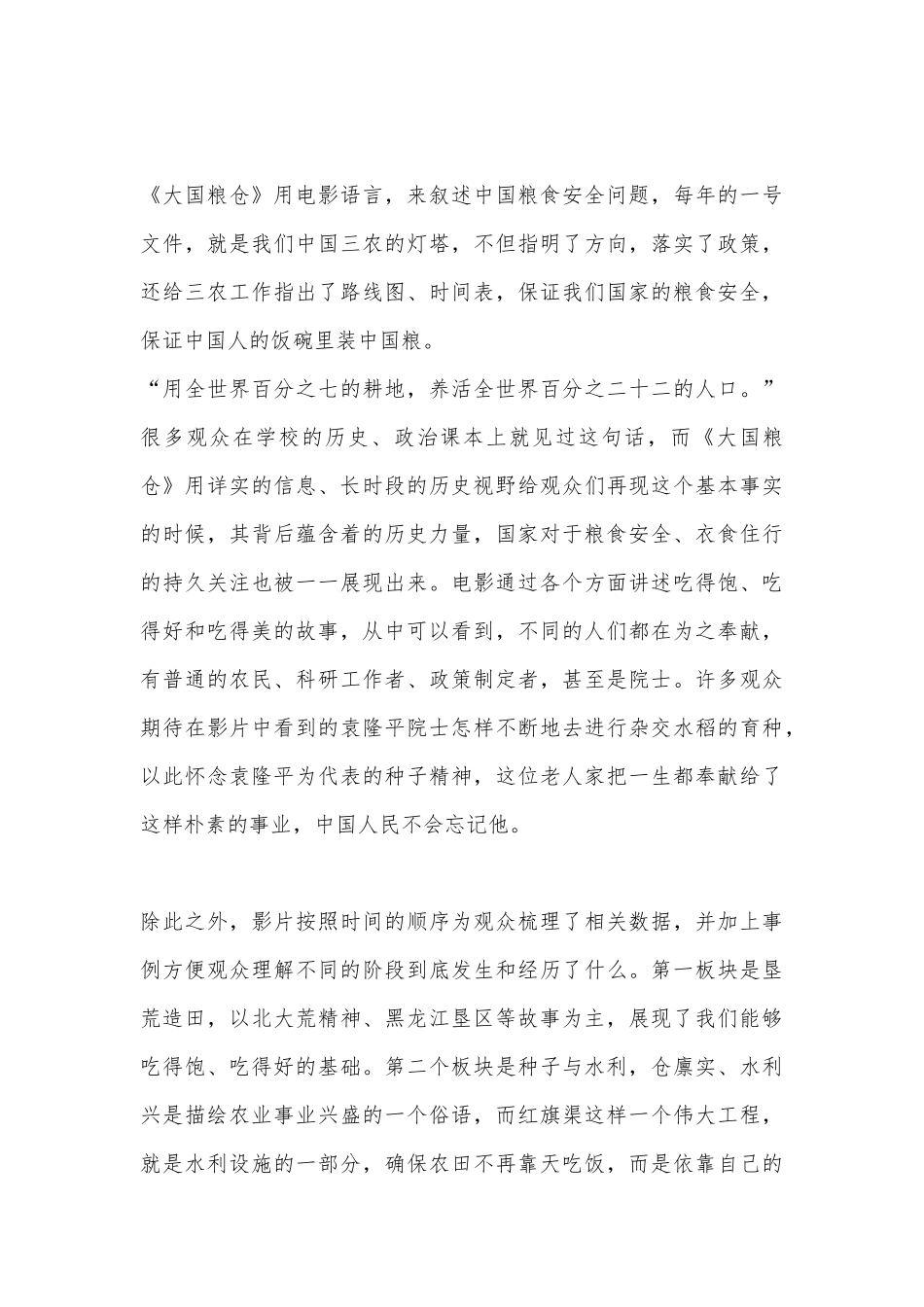纪录电影《大国粮仓》观后感.docx_第2页