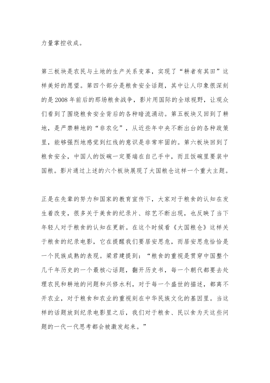 纪录电影《大国粮仓》观后感.docx_第3页