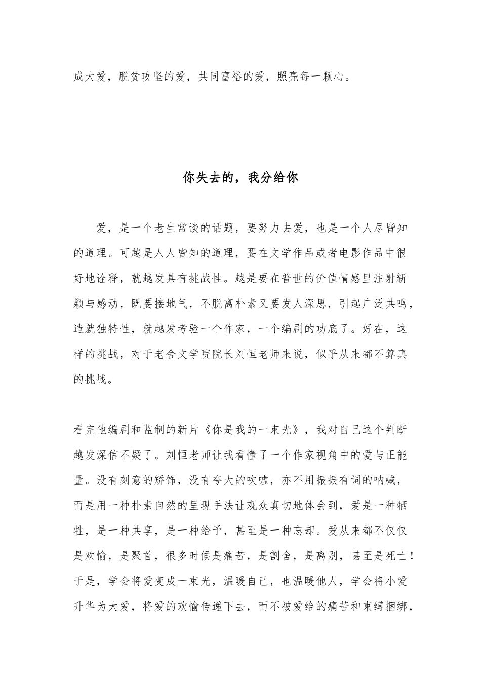 《你是我的一束光》心得体会5篇.docx_第2页