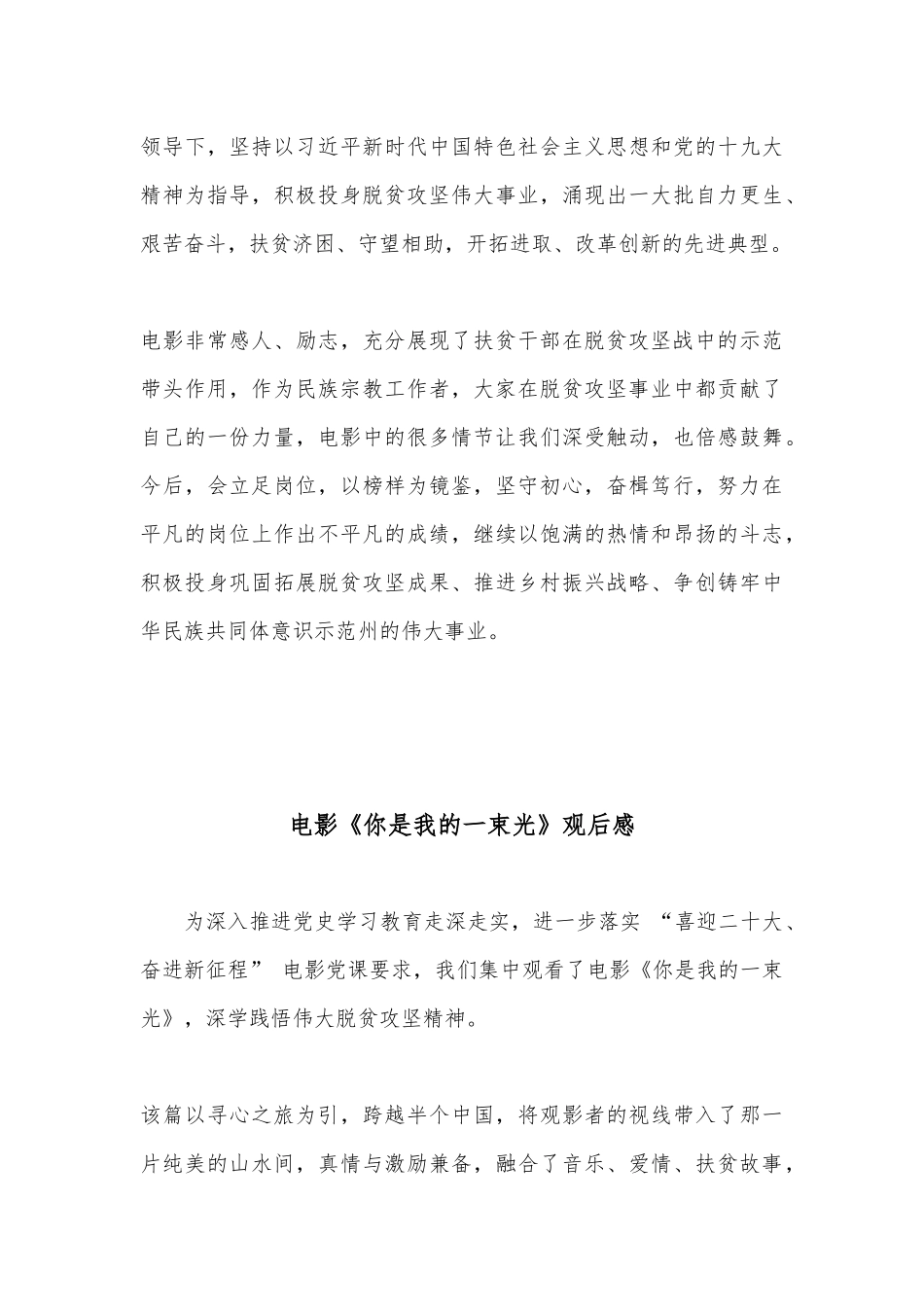 电影《你是我的一束光》观影心得.docx_第2页