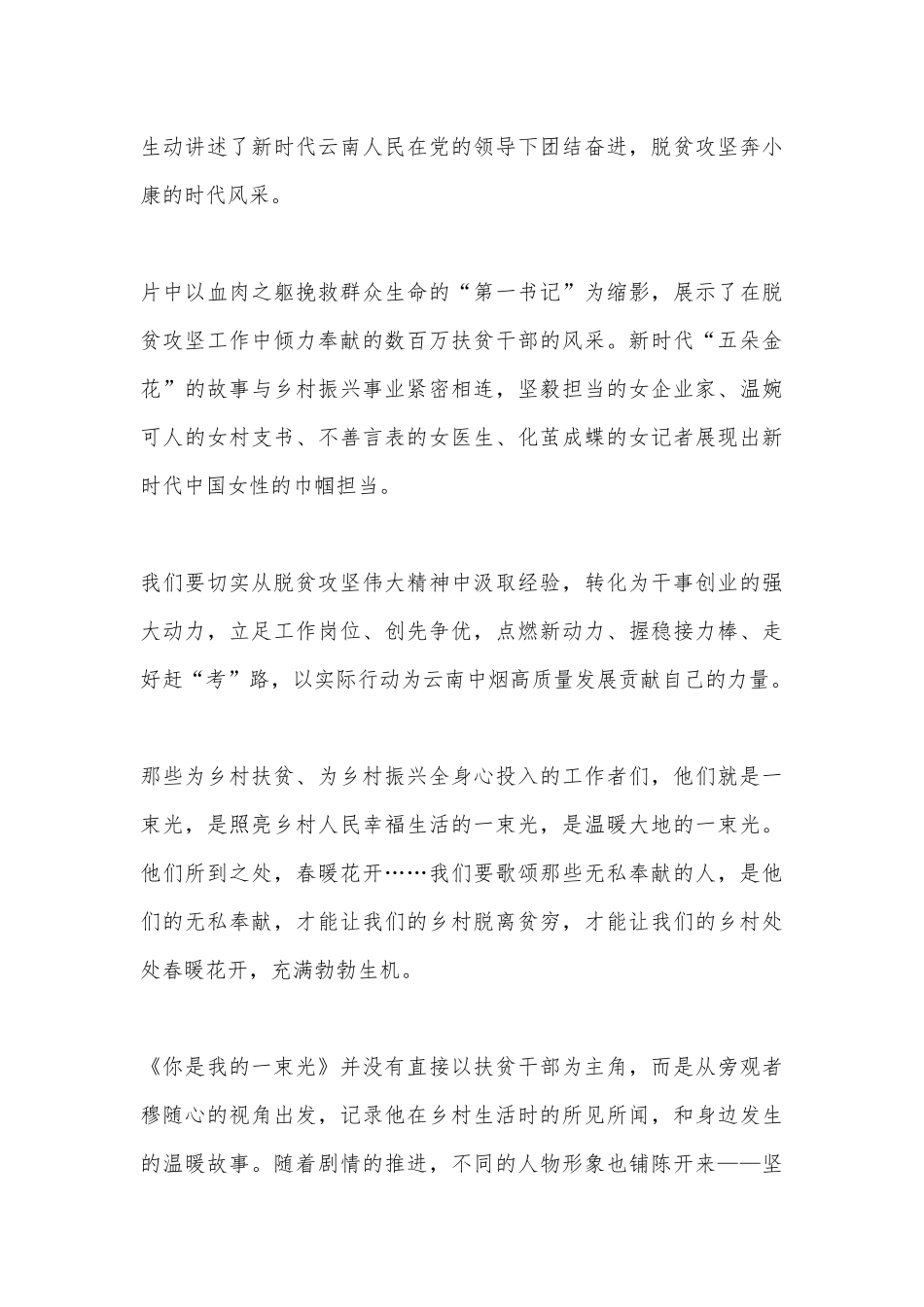电影《你是我的一束光》观影心得.docx_第3页