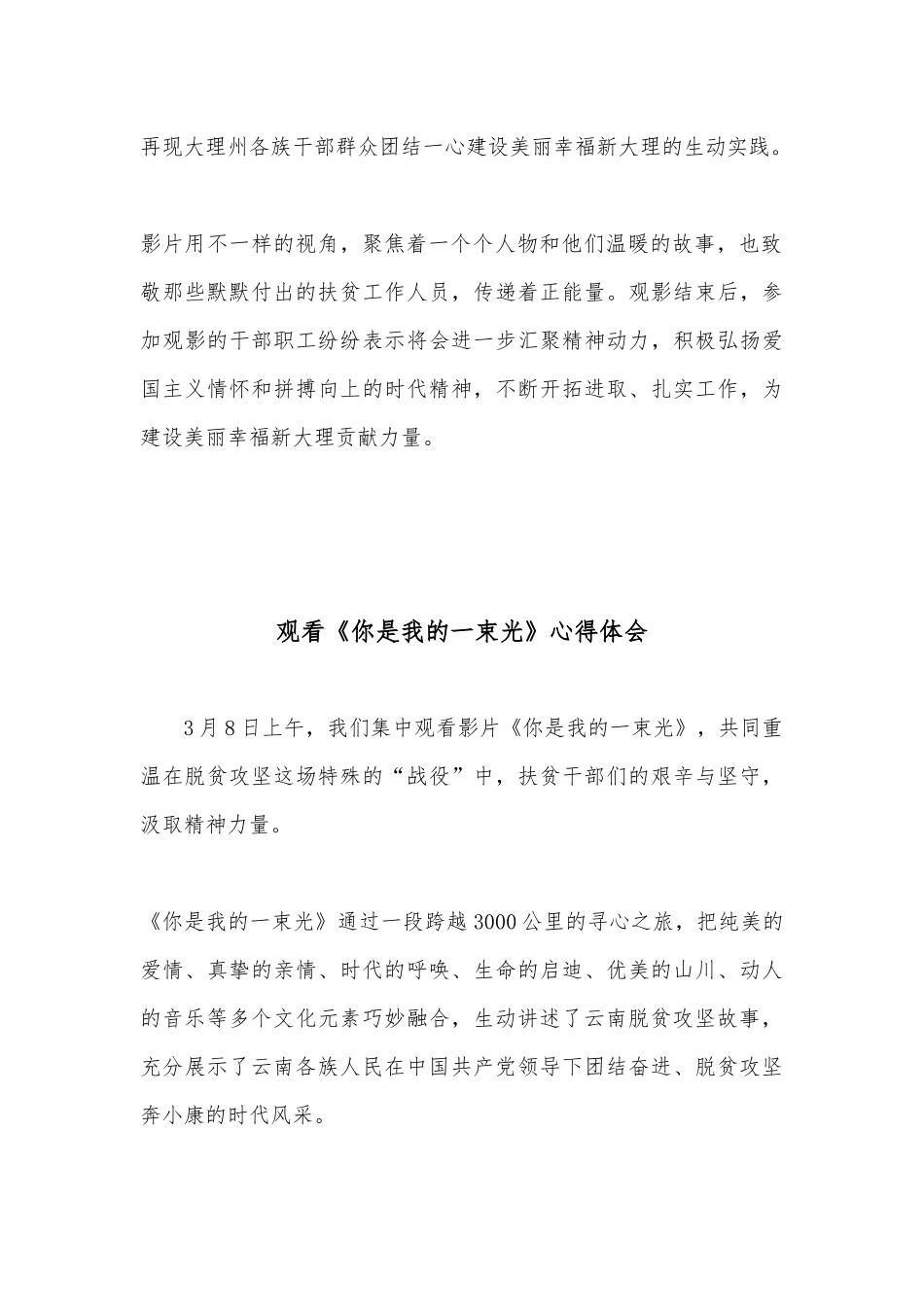 电影《你是我的一束光》心得感想2篇.docx_第2页